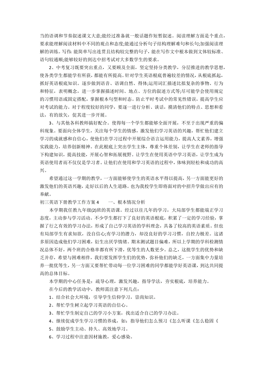 初三英语下册教学工作计划6篇(人教版初三英语下册教学计划)_第4页