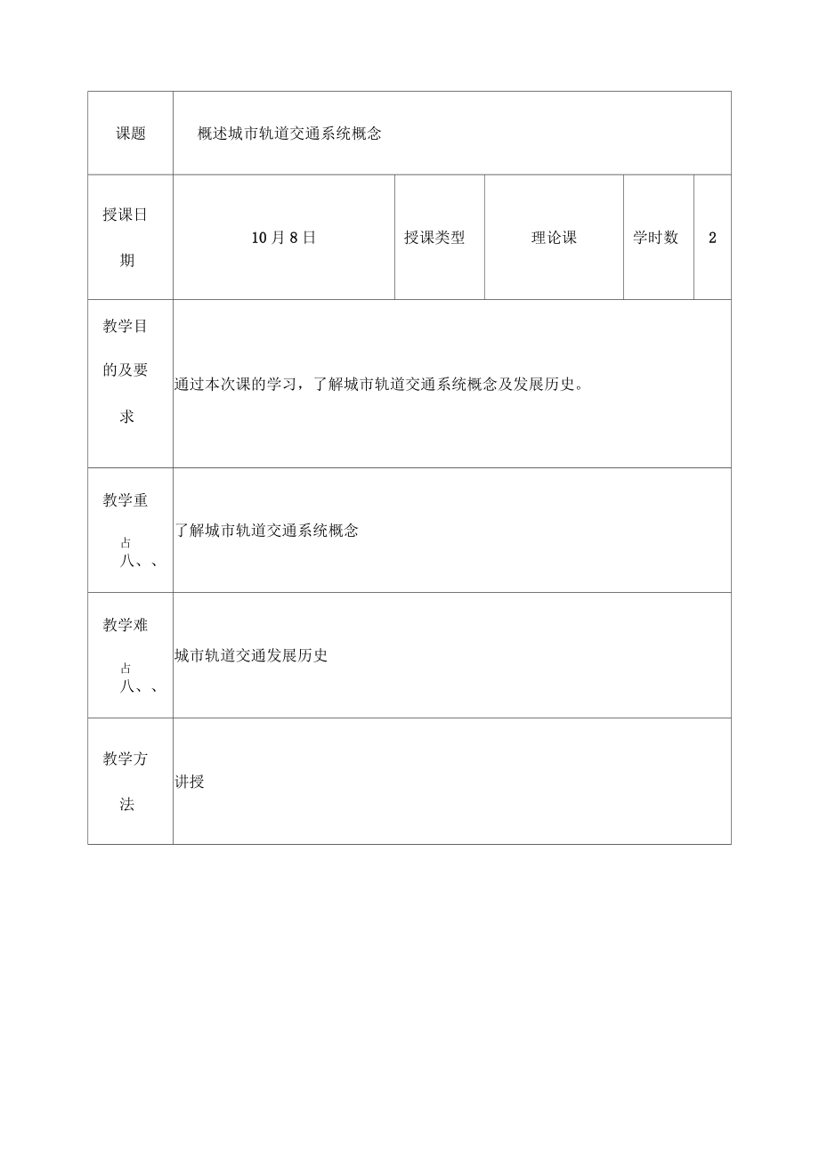 《城市轨道交通概论》教案_第3页