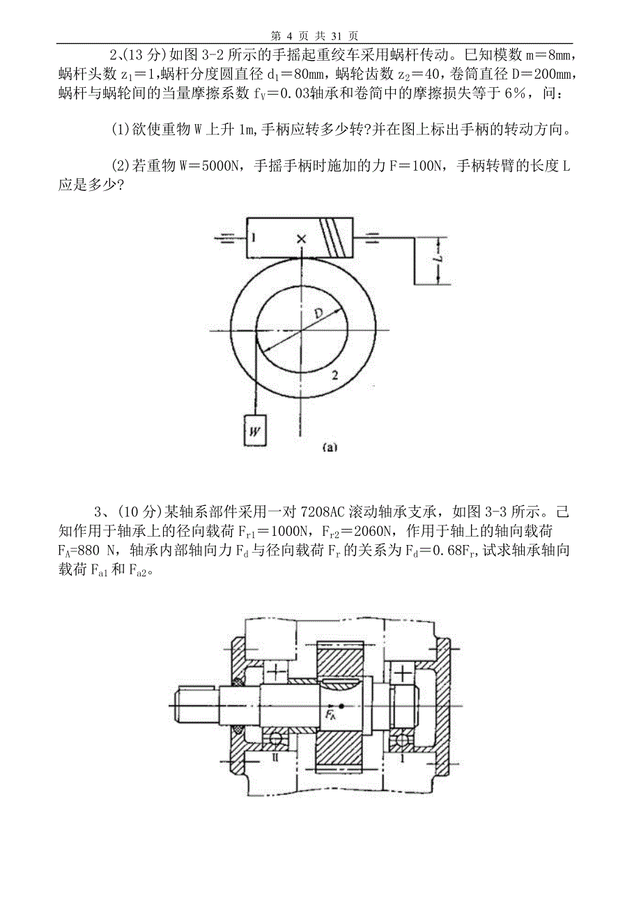 机械设计试卷及答案3套.doc_第4页