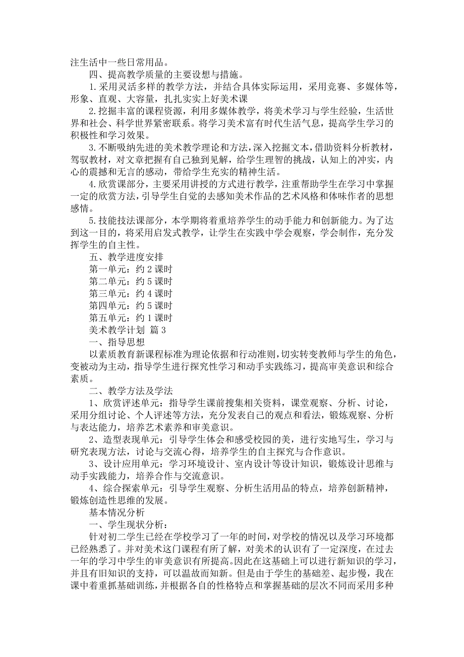 推荐美术教学计划范文汇编9篇_第3页