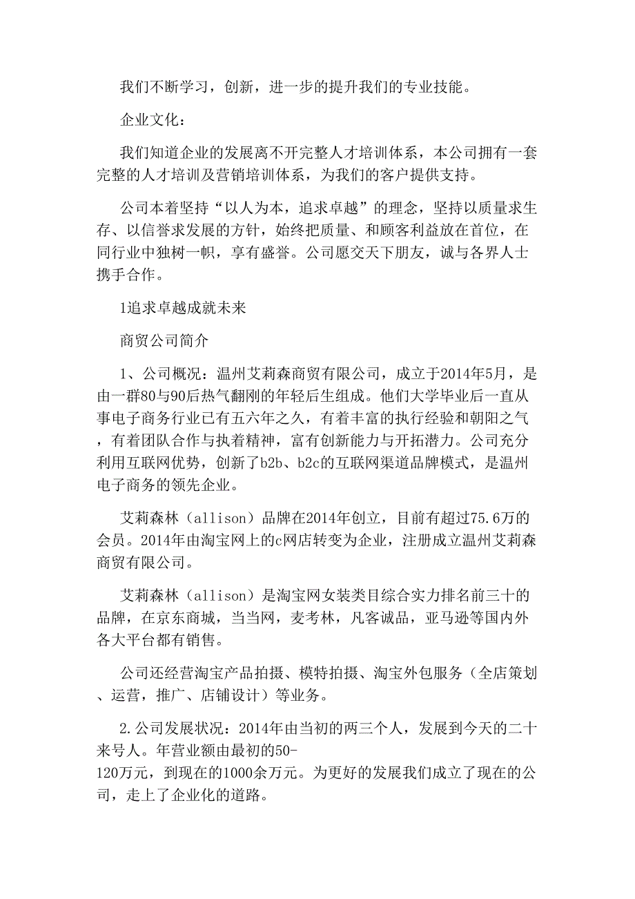 商贸公司简介_第2页