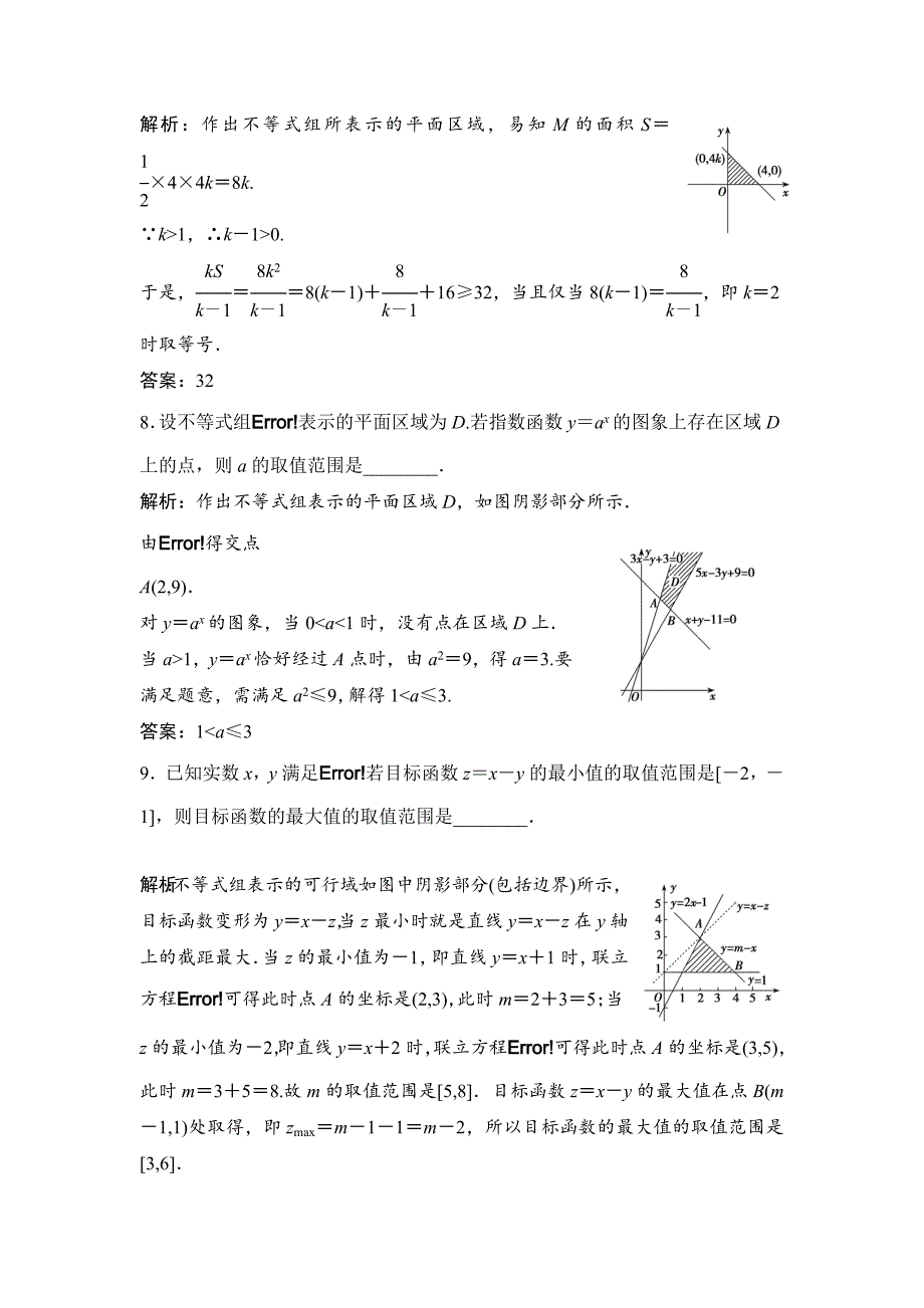 新版一轮优化探究理数苏教版练习：第七章 第三节　二元一次不等式组与简单的线性规划问题 Word版含解析_第3页