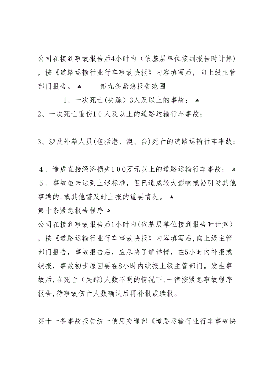 污染事故调查处理与报告_第4页