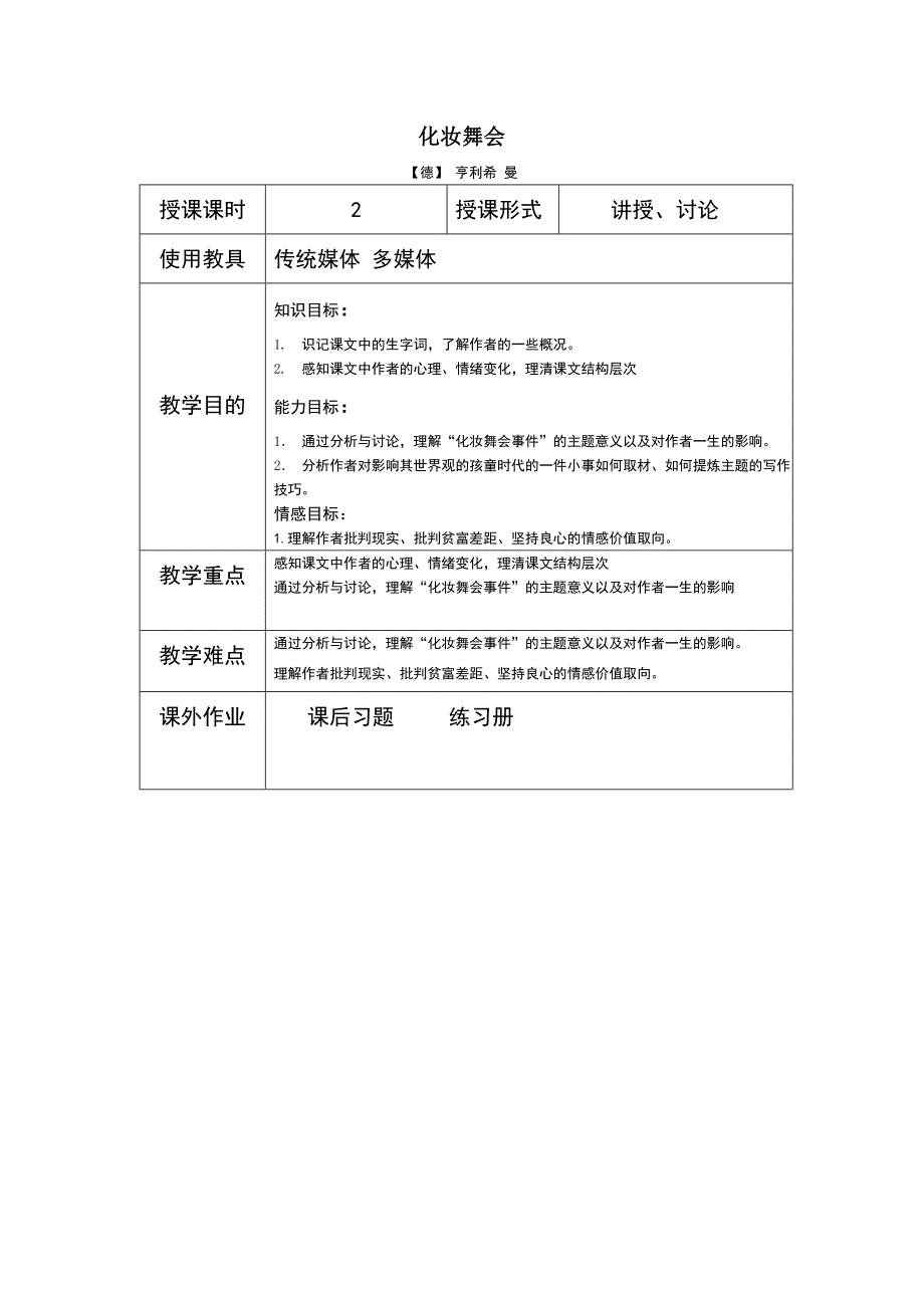 化妆舞会亨利希曼_第1页