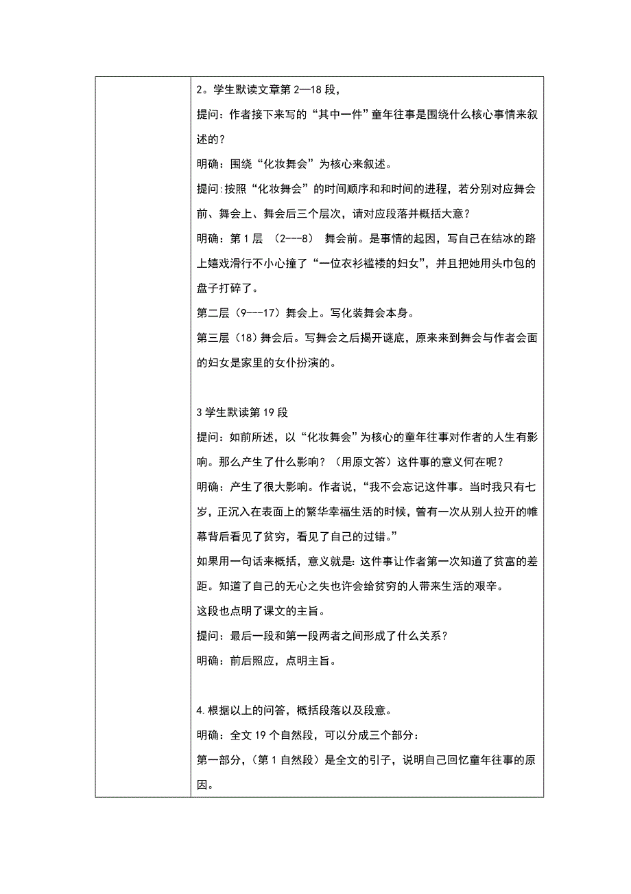 化妆舞会亨利希曼_第3页