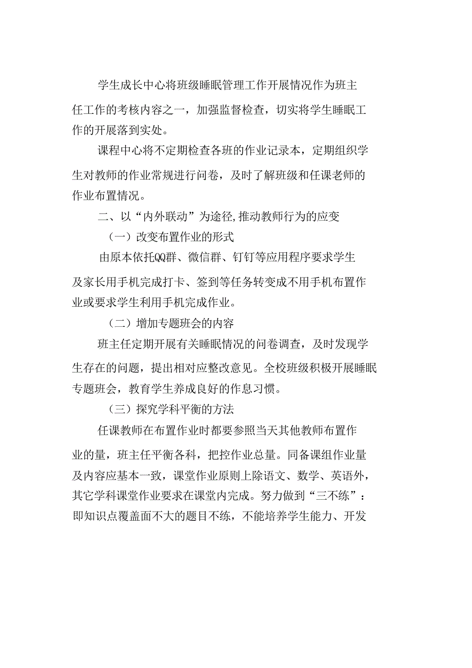 学校落实“双减”政策工作经验交流材料_第3页