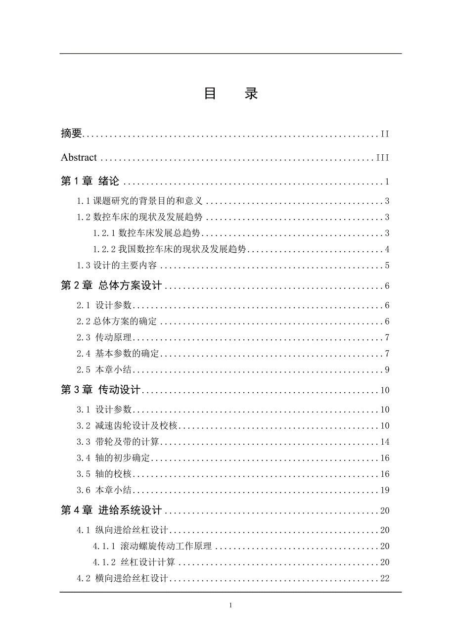 自动线工件震动去屑台设计说明书.doc_第4页