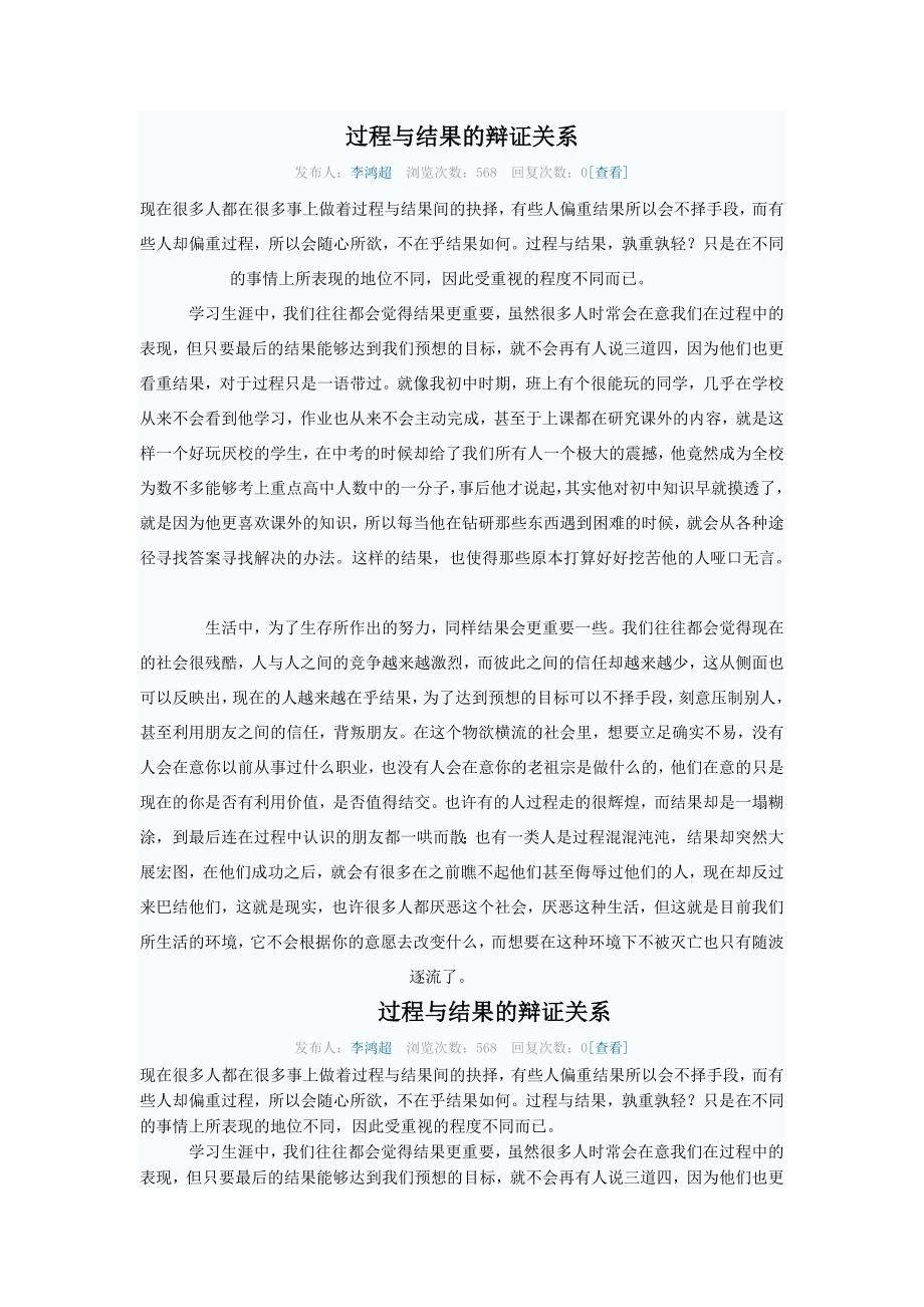 过程与结果的辩证关系.doc_第2页