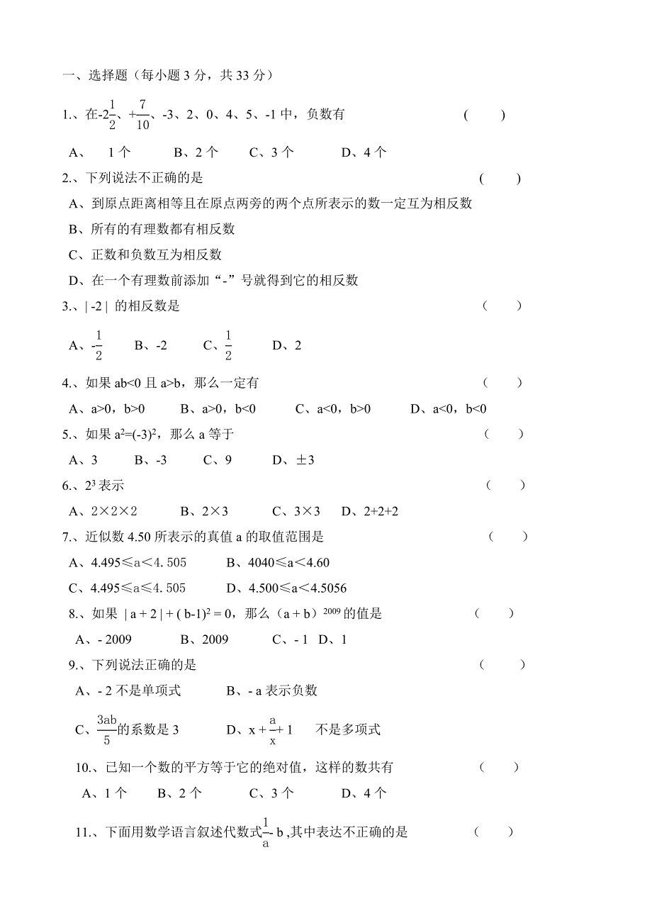 人教版七年级数学上册期中考试试卷及答案.doc_第1页