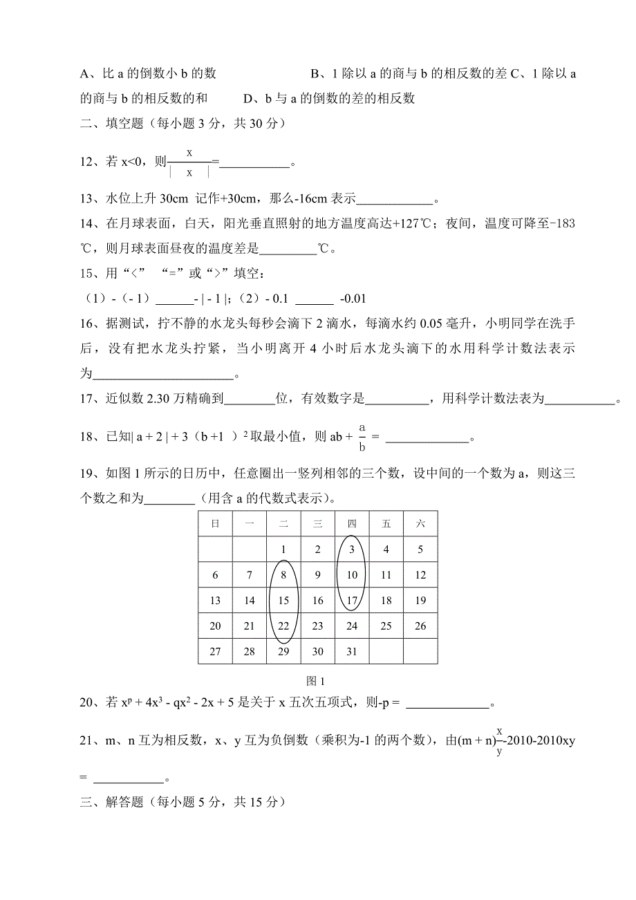 人教版七年级数学上册期中考试试卷及答案.doc_第2页