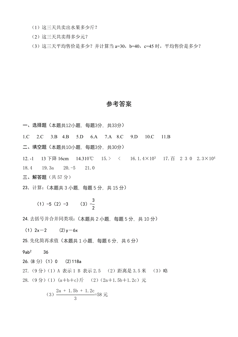 人教版七年级数学上册期中考试试卷及答案.doc_第4页