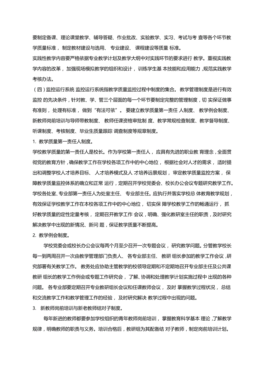 教学质量监控和评价体系_第4页