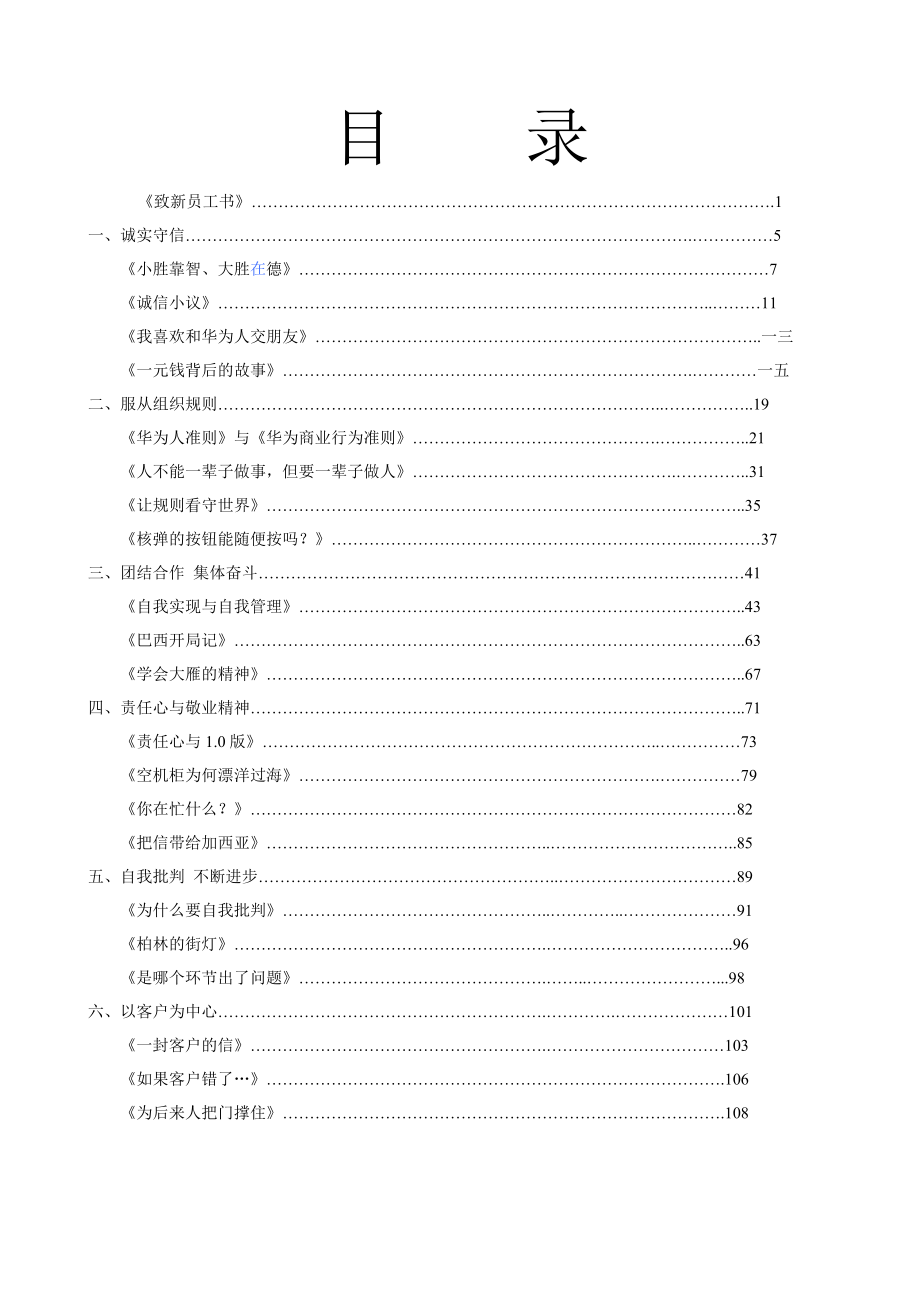 新员工入职引导阅读材料_第1页