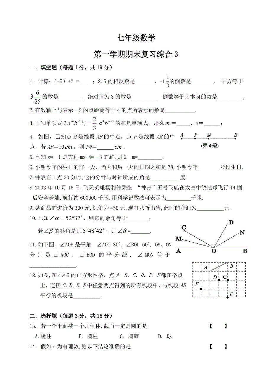 七上数学期末复习综合3_第1页