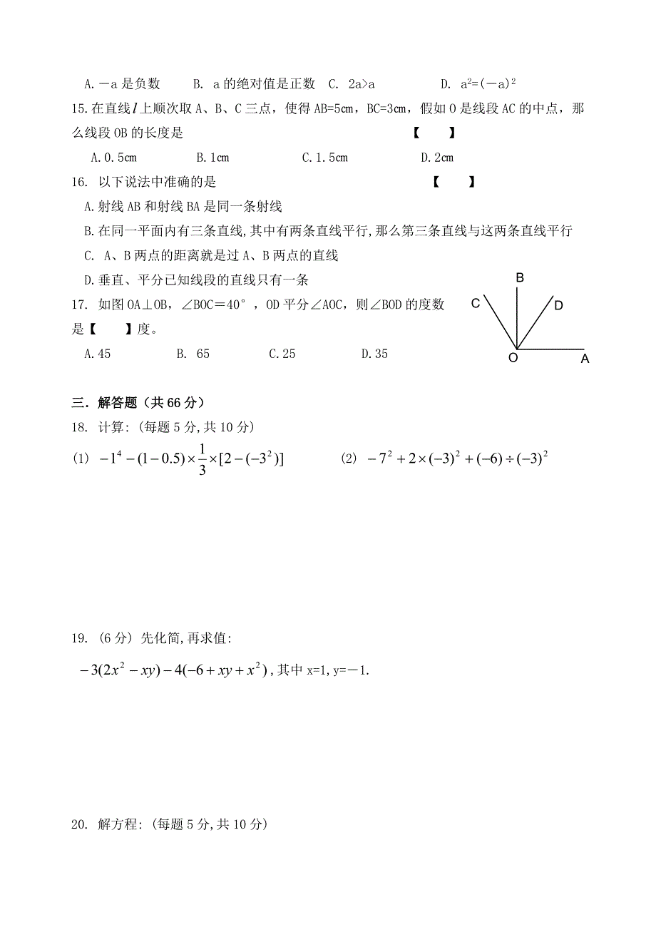 七上数学期末复习综合3_第2页