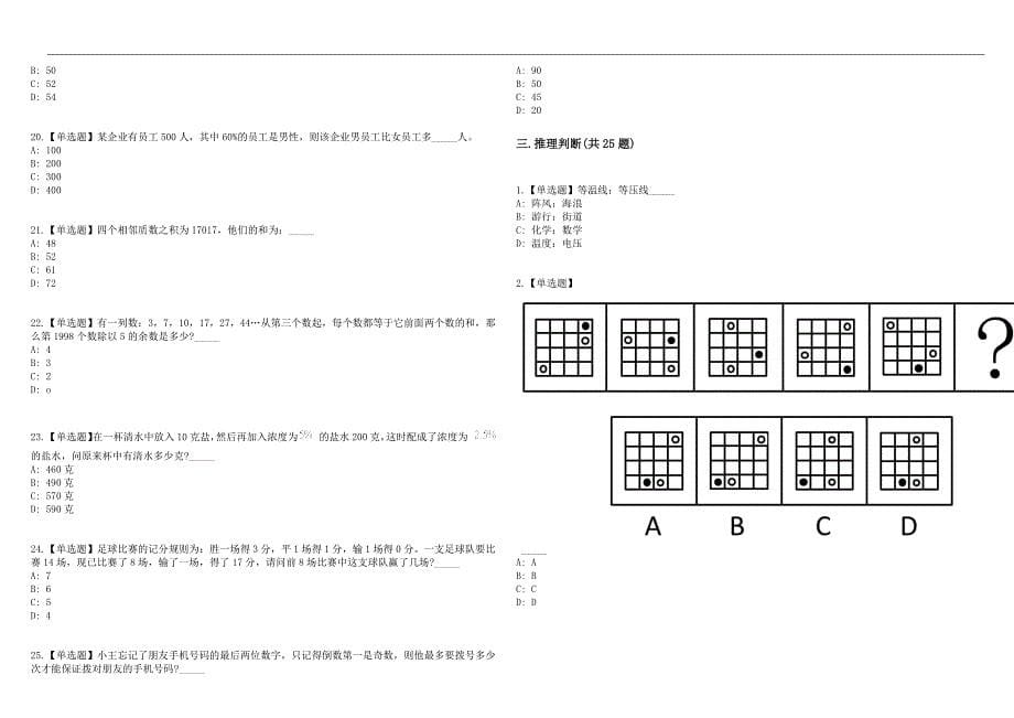 2023年山东菏泽巨野县人民医院引进急需紧缺专业人才26人历年高频考点试题库答案详解_第5页