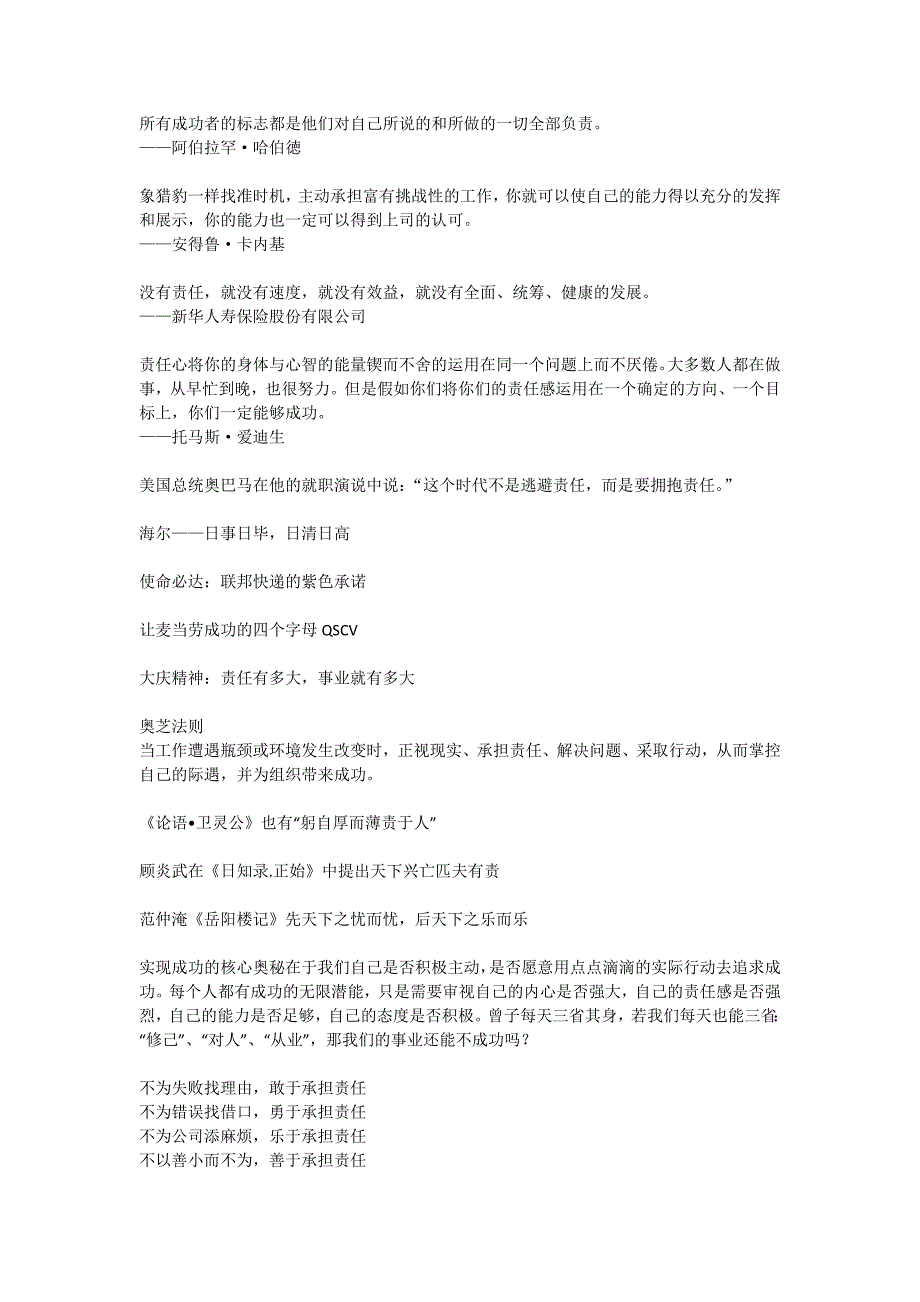 责任比能力更重要辩题资料_第1页