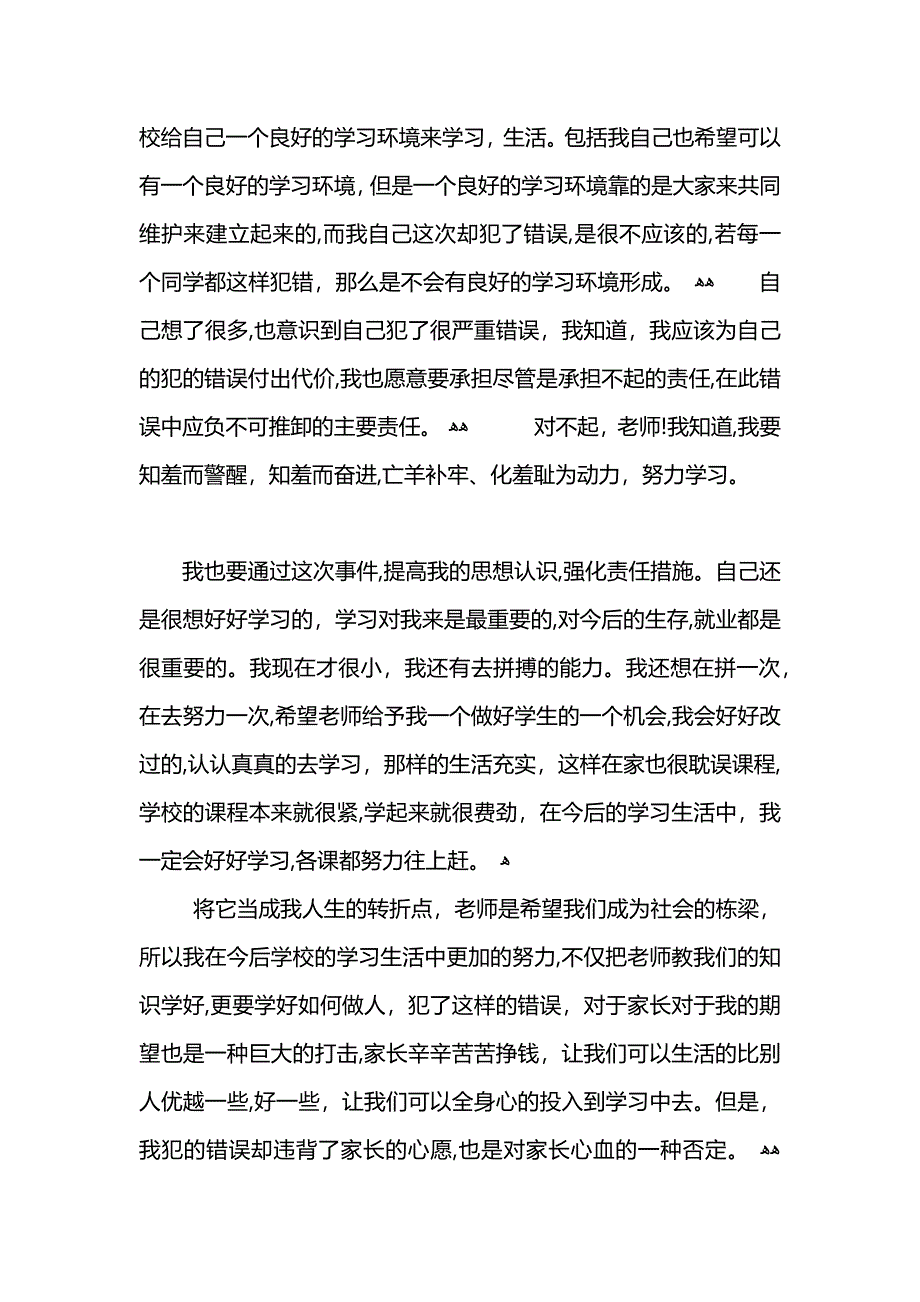 学生犯错检讨书5_第2页