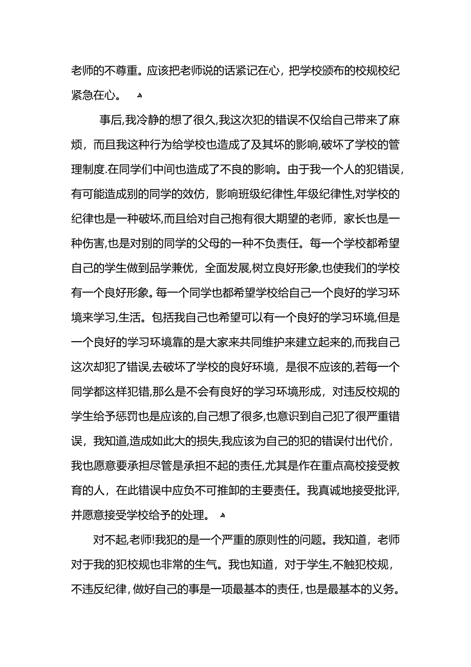 学生犯错检讨书5_第4页