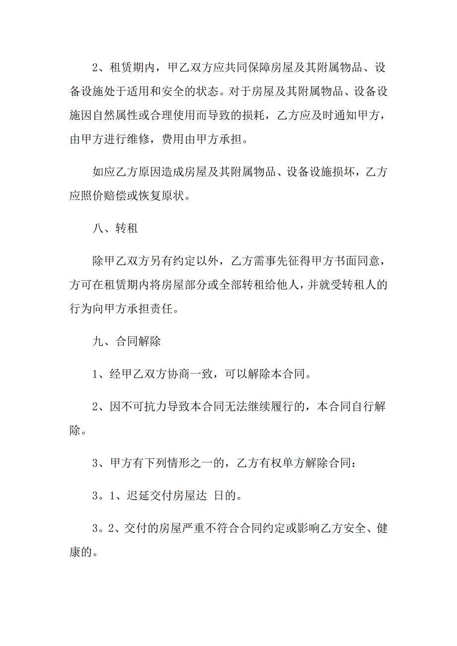 2022年关于出租租房合同模板集合八篇_第4页