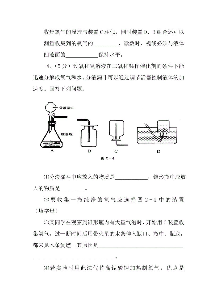 初三化学实验探究题_第4页