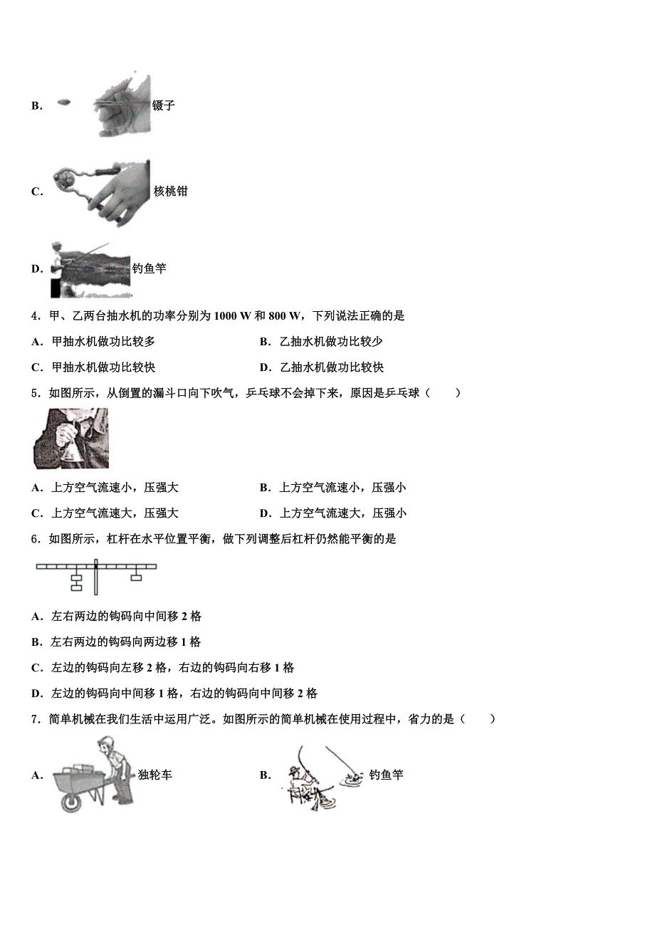 2022学年福建省泉州市泉州实验中学物理八年级第二学期期末学业质量监测试题(含解析).doc_第2页