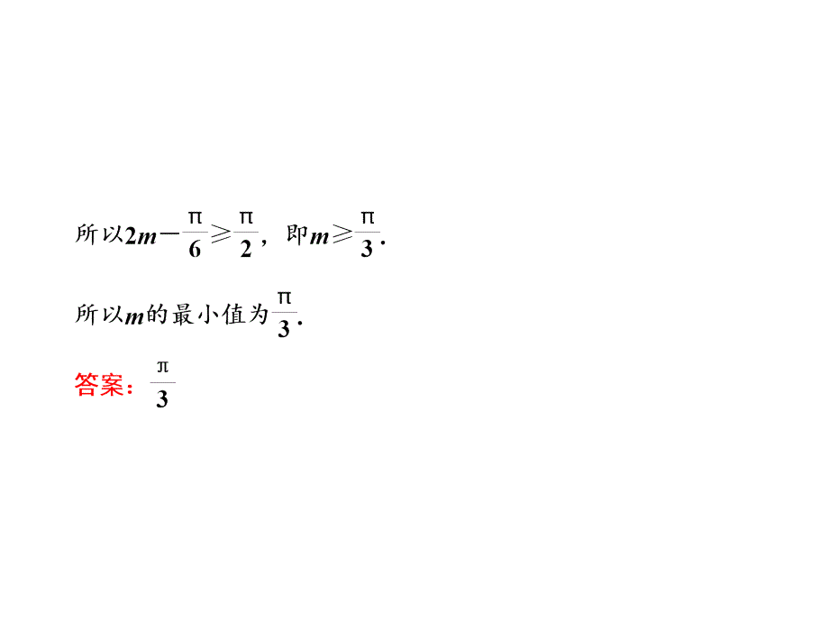 2020年高考理科数学一轮复习：三角函数、解三角形中的最值问题课件_第4页