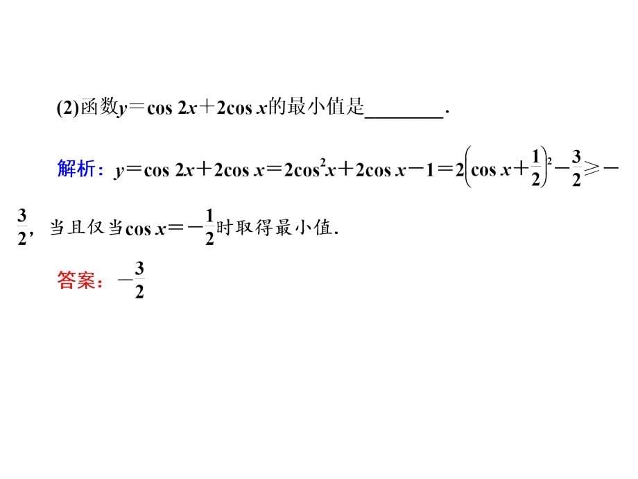 2020年高考理科数学一轮复习：三角函数、解三角形中的最值问题课件_第5页