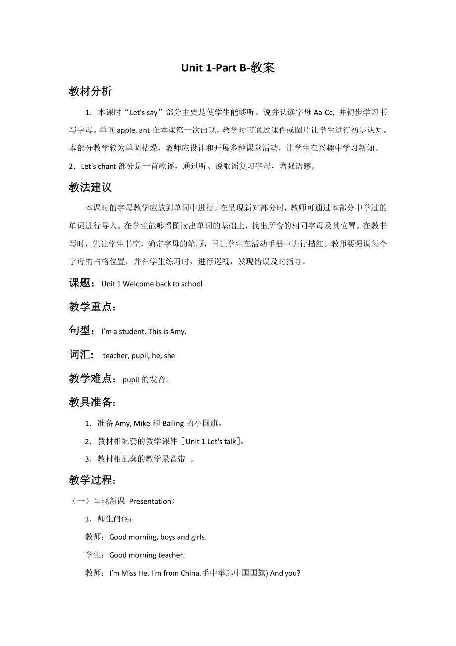 Unit 1 part B 教案4.doc_第1页