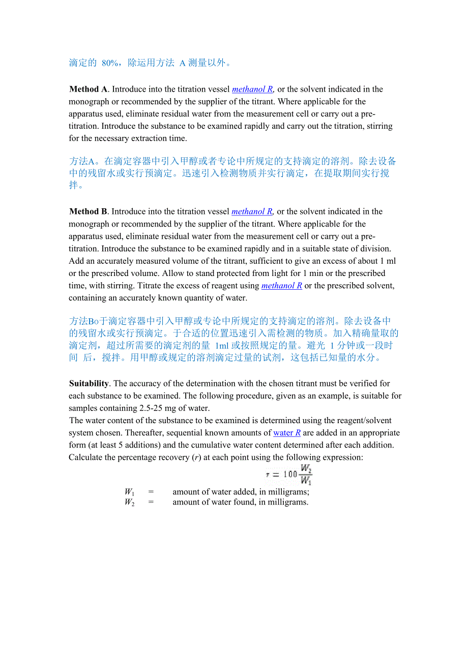 半微量测定法_第2页