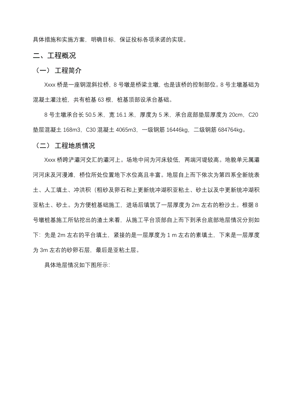 承台基坑开挖施工方案_第2页