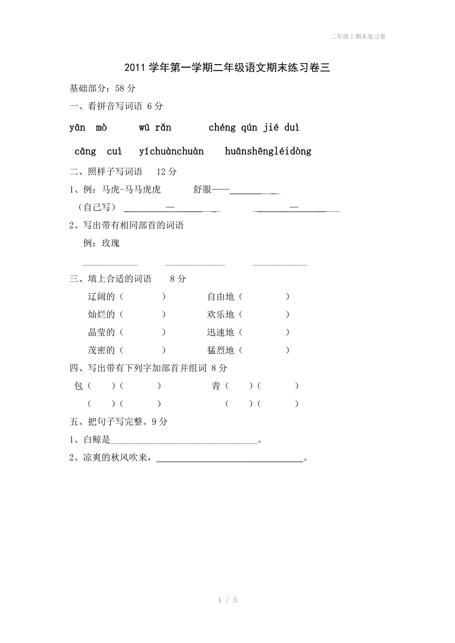 二年级上期末复习卷_第1页