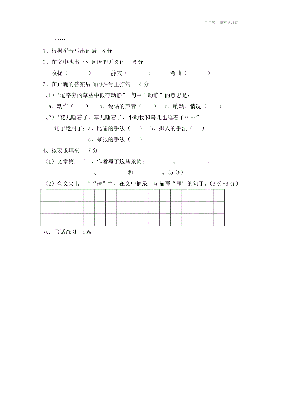 二年级上期末复习卷_第3页