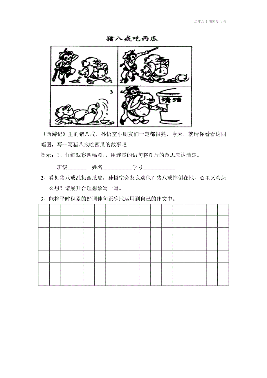 二年级上期末复习卷_第4页