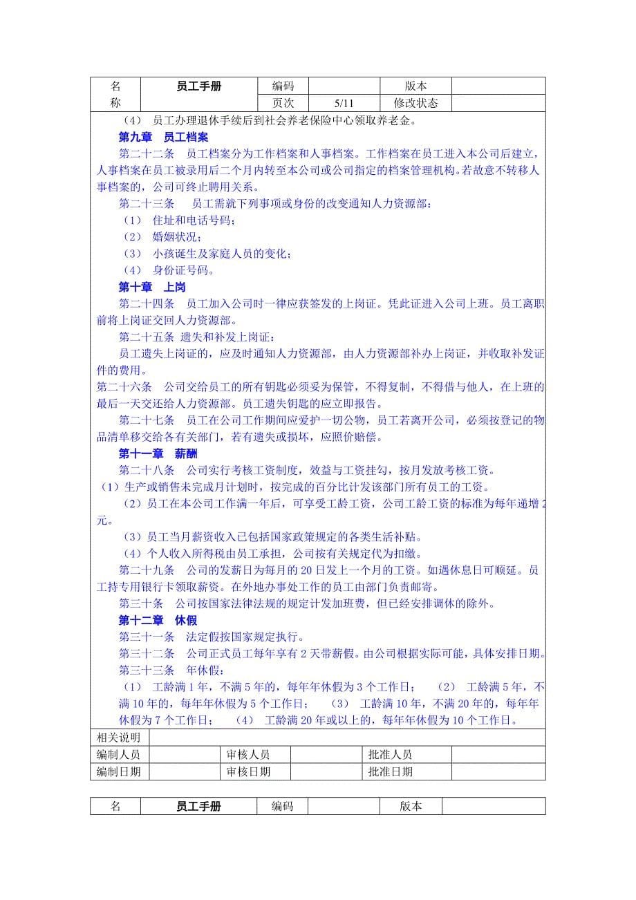 广东松日通讯科技员工手册_第5页