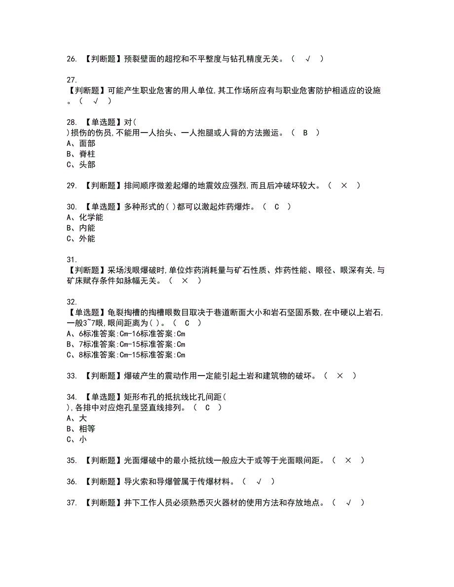 2022年金属非金属矿山爆破资格考试题库及模拟卷含参考答案41_第3页