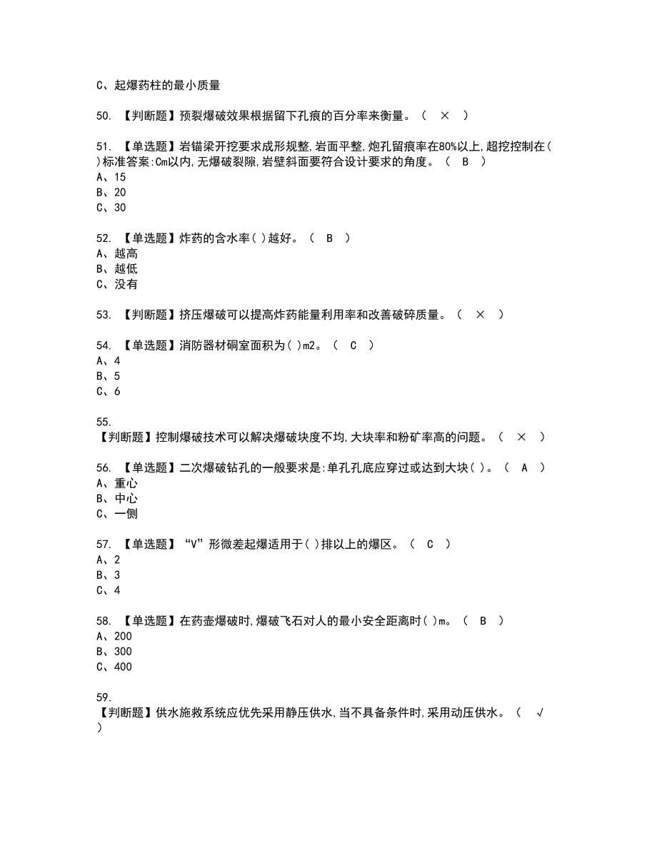 2022年金属非金属矿山爆破资格考试题库及模拟卷含参考答案41_第5页