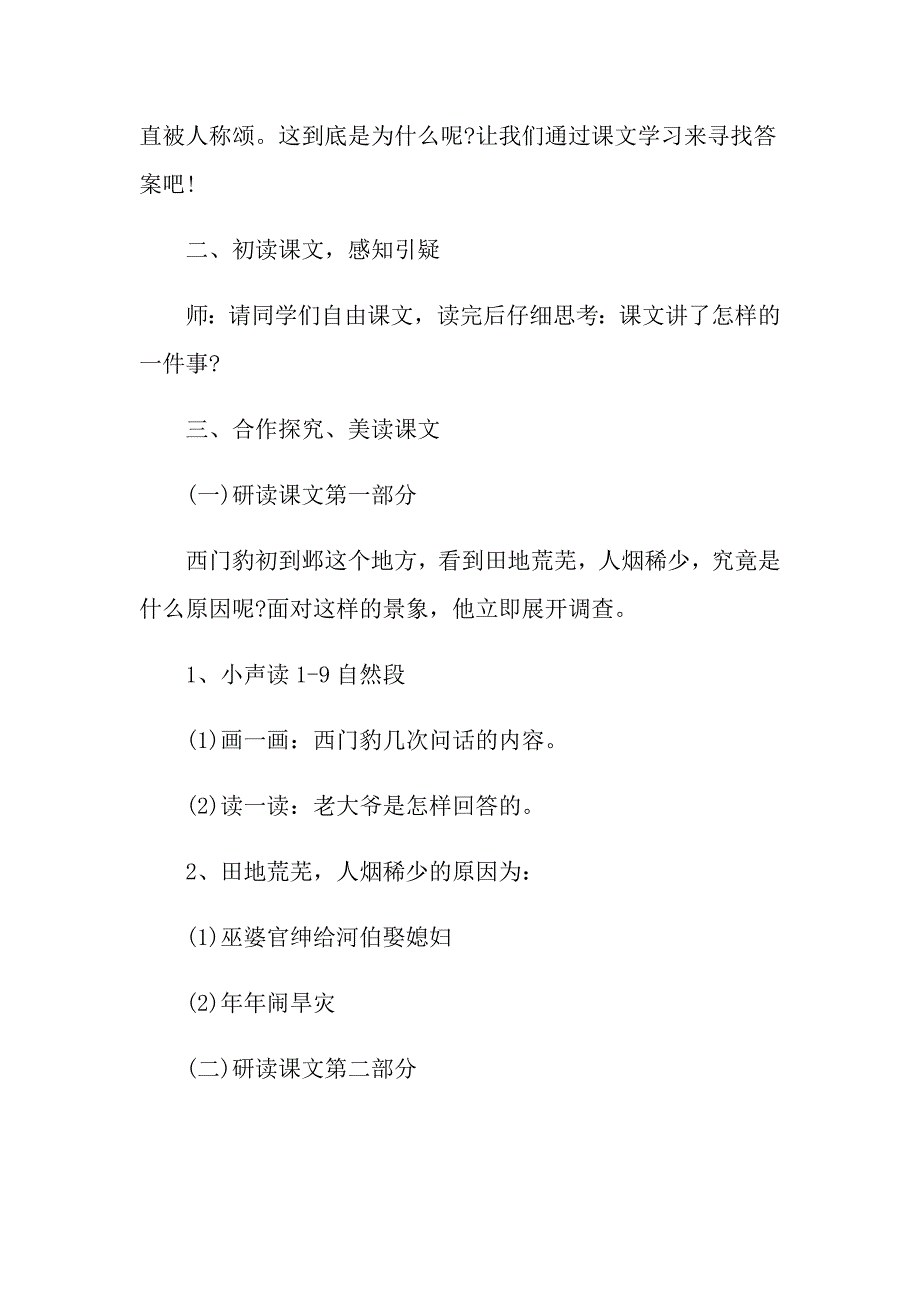 选修语文《西门豹治邺》教案_第2页