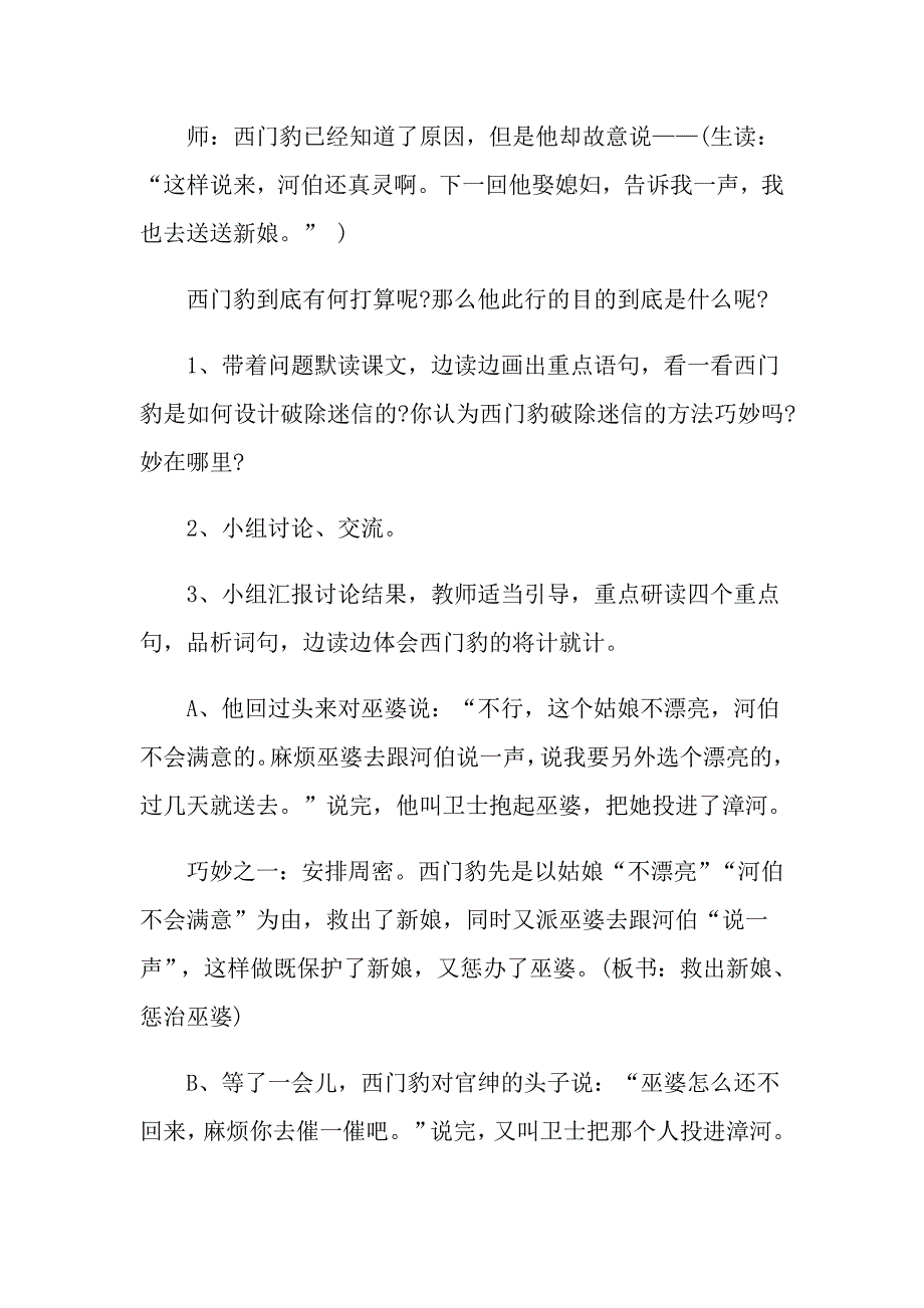 选修语文《西门豹治邺》教案_第3页