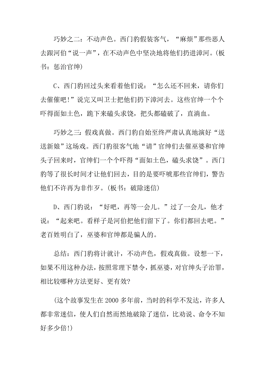 选修语文《西门豹治邺》教案_第4页