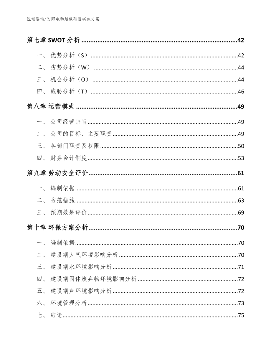 安阳电动踏板项目实施方案（模板）_第3页