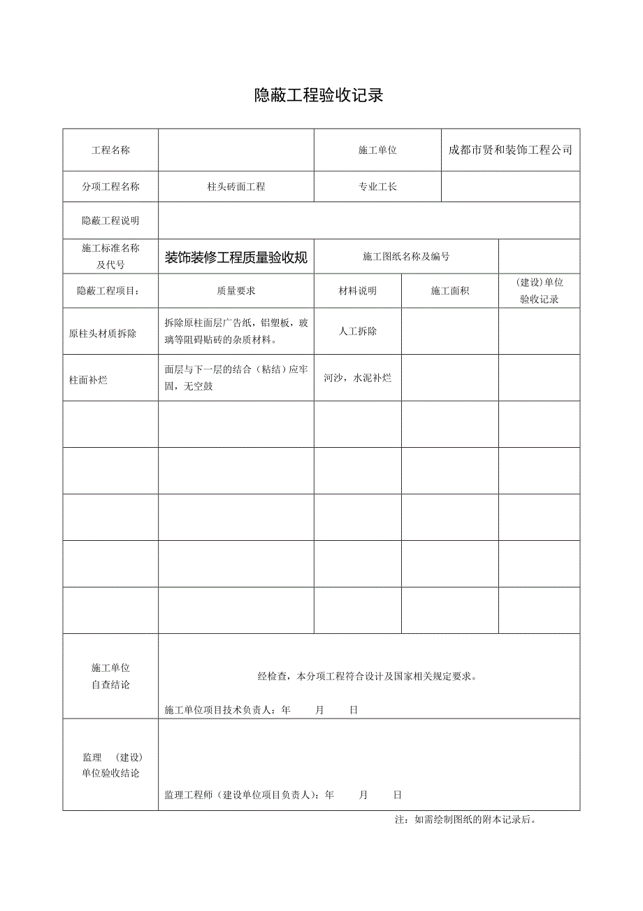 工程开工报告表格2优质资料_第4页