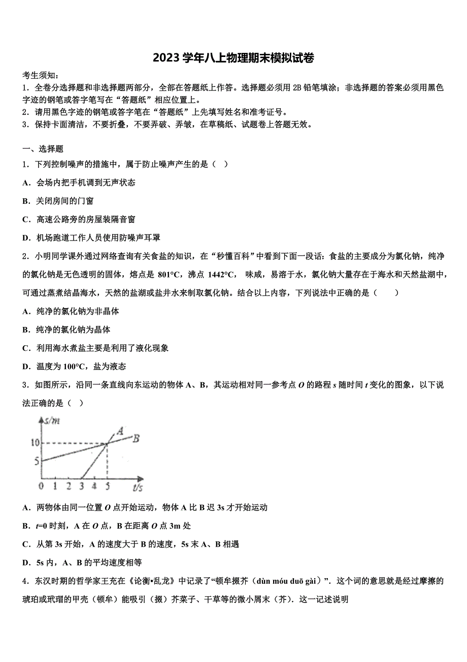 浙江省舟山市2023学年物理八年级第一学期期末检测试题含解析.doc_第1页