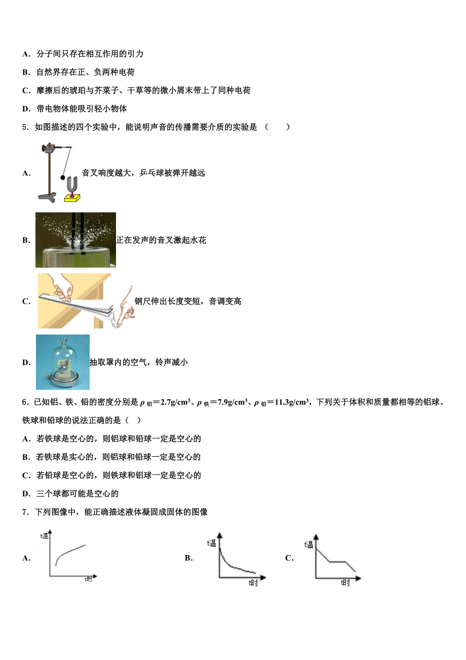 浙江省舟山市2023学年物理八年级第一学期期末检测试题含解析.doc_第2页