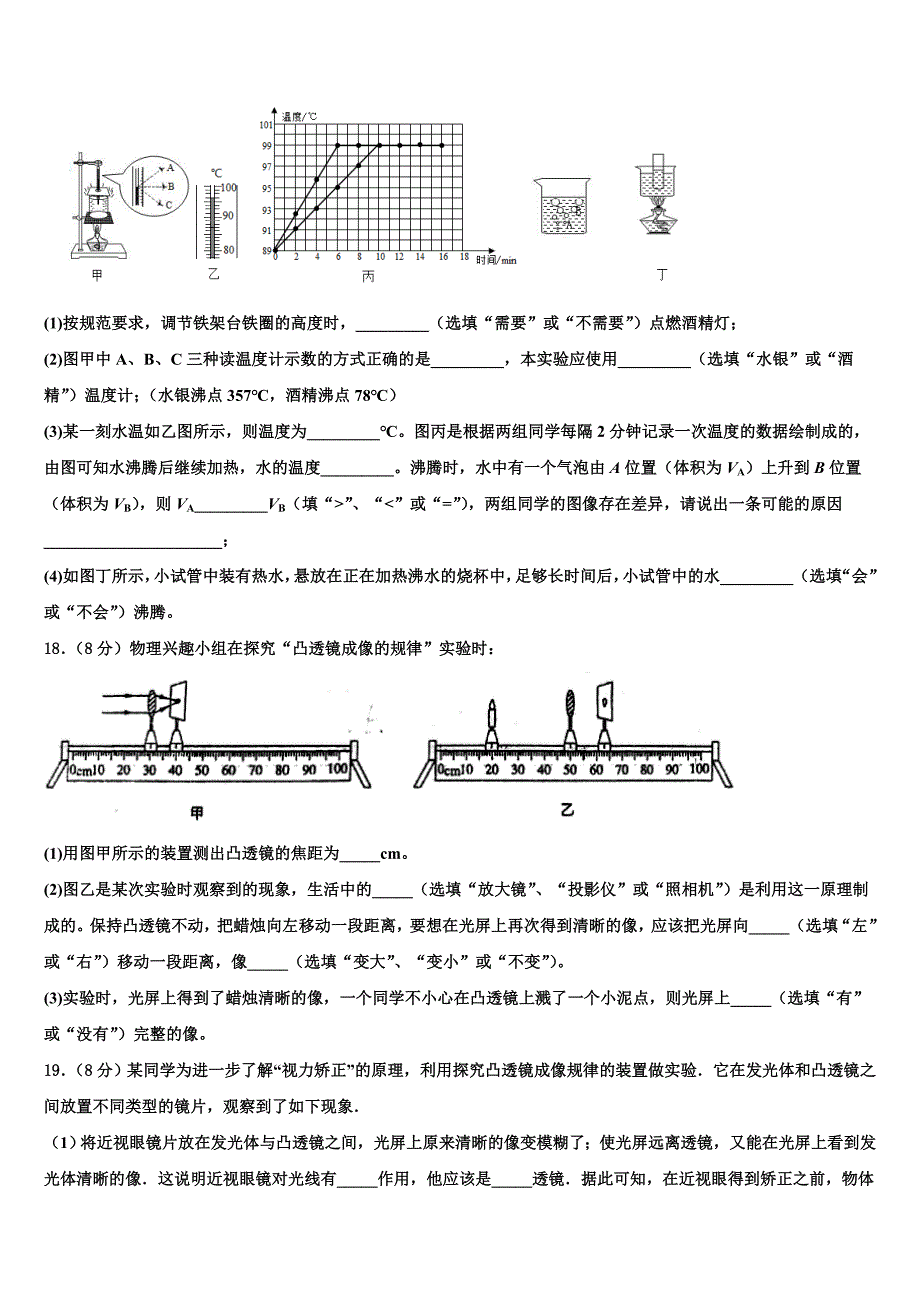 浙江省舟山市2023学年物理八年级第一学期期末检测试题含解析.doc_第5页