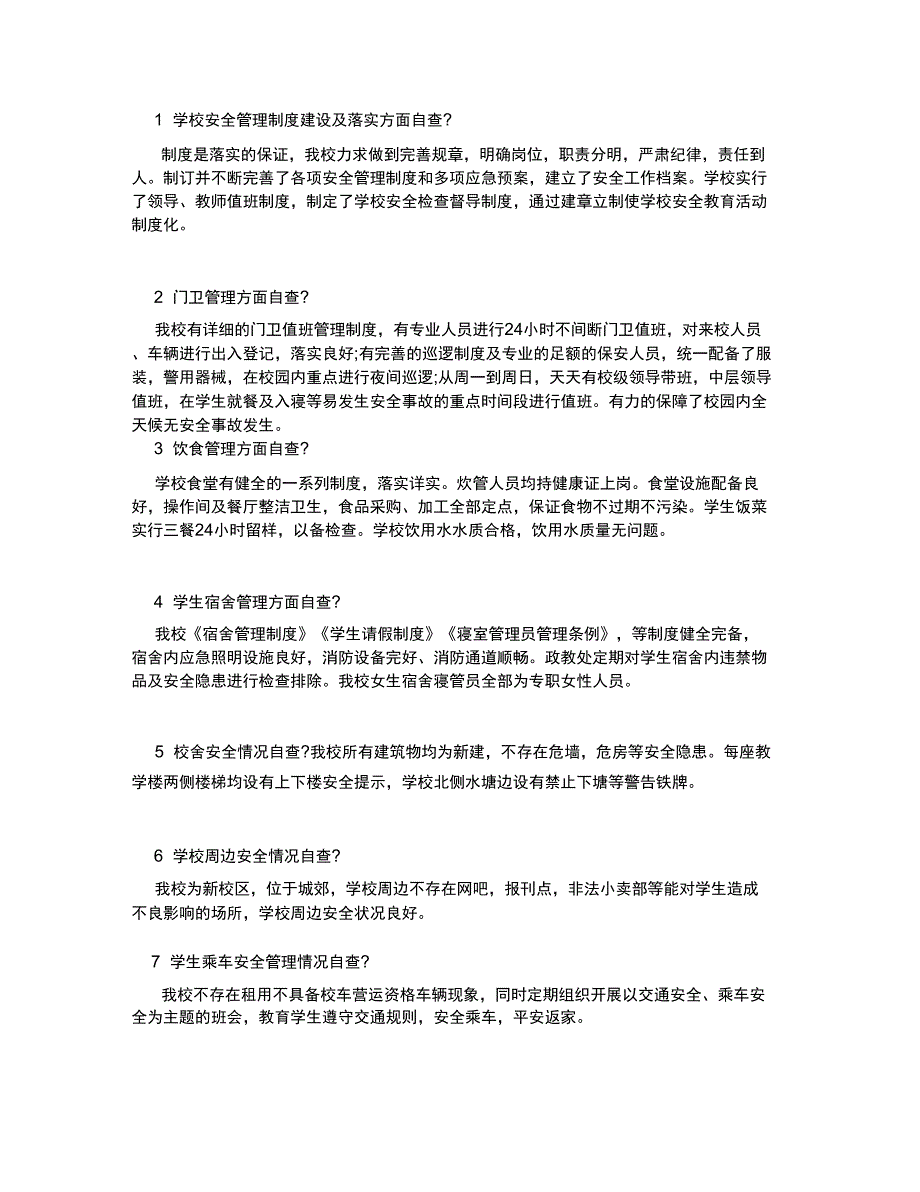 安全生产自查报告范文_第2页