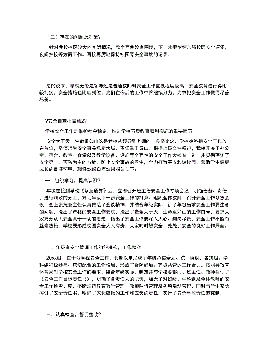 安全生产自查报告范文_第3页