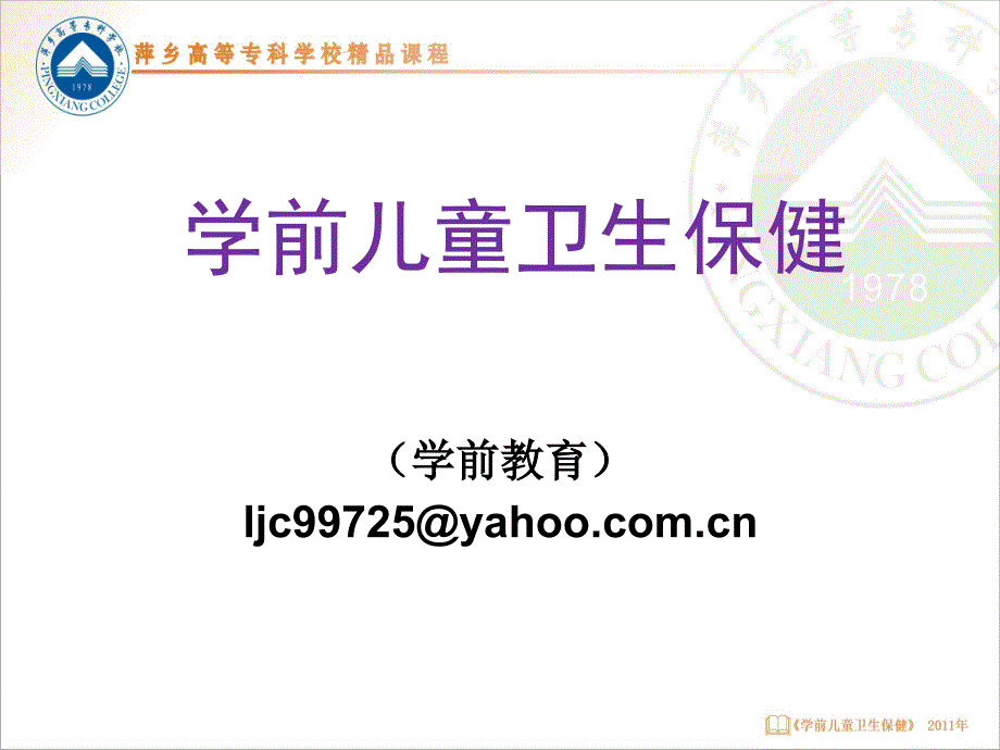 学前儿童卫生说课ppt课件_第1页