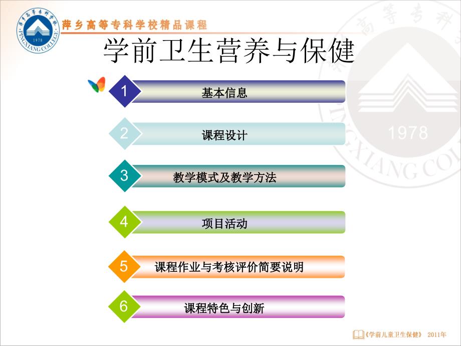 学前儿童卫生说课ppt课件_第2页