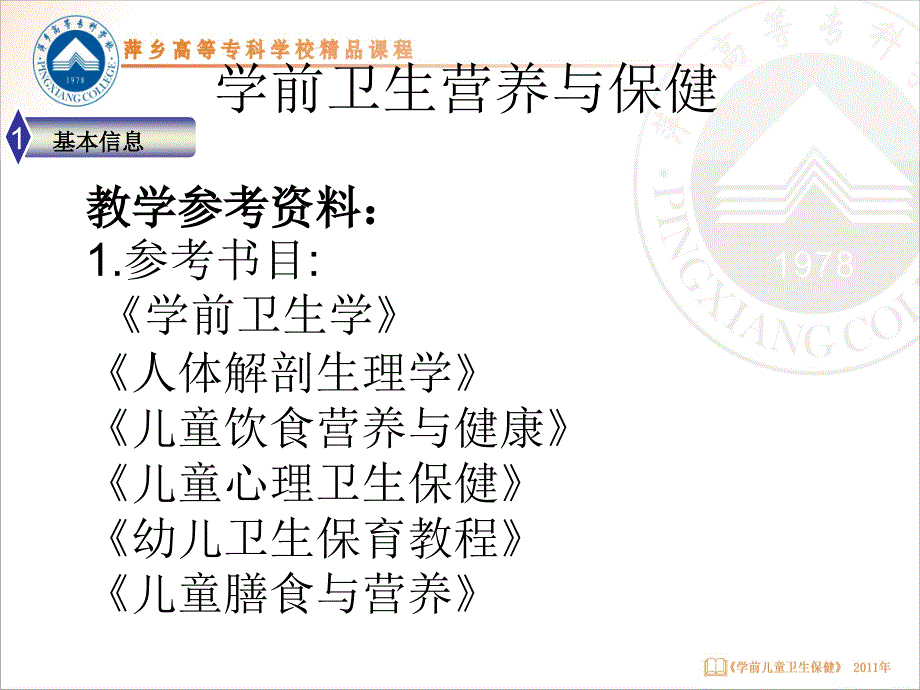 学前儿童卫生说课ppt课件_第4页